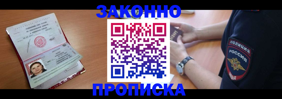 прописка для школы в Асино