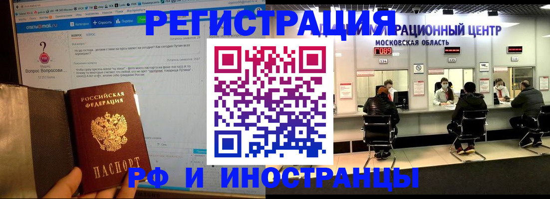 прописка регистрация в Асино